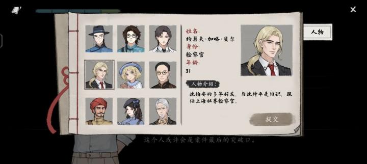 山河旅探申城迷局如何破局_https://www.toolscha.com_游戏攻略_第50张