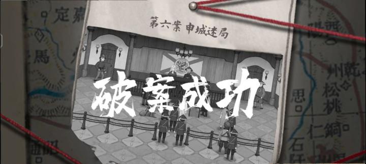 山河旅探申城迷局如何破局_https://www.toolscha.com_游戏攻略_第54张