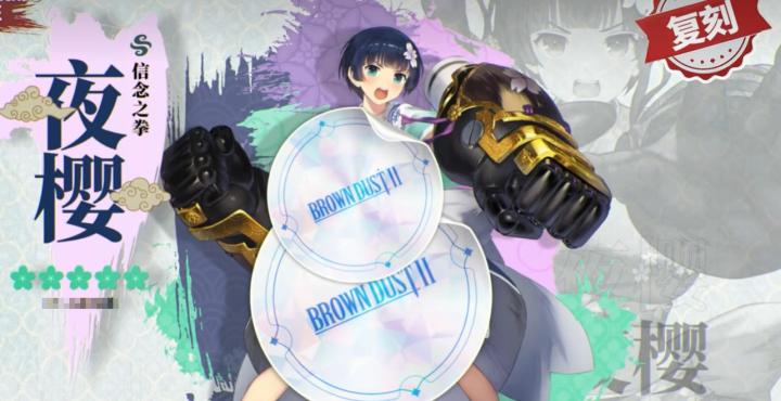 棕色尘埃2闪乱神乐联动复刻怎么样_https://www.toolscha.com_游戏攻略_第4张