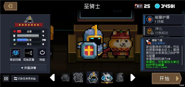 元气骑士国际服_https://www.toolscha.com_动作冒险_第22张