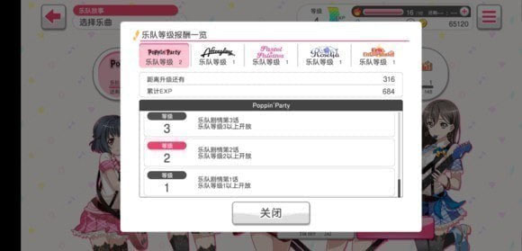 梦想协奏曲少女乐团下载_https://www.toolscha.com_休闲益智_第2张