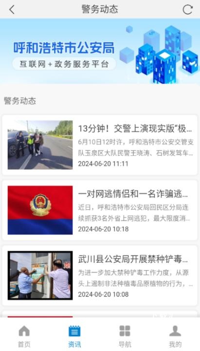 青城警务通下载_https://www.toolscha.com_便捷生活_第3张