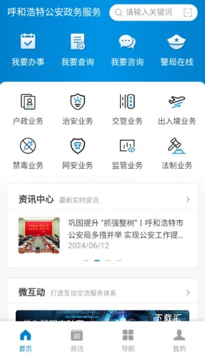 青城警务通下载_https://www.toolscha.com_便捷生活_第2张