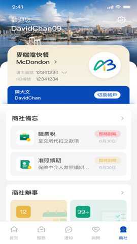 商社通下载_https://www.toolscha.com_便捷生活_第2张