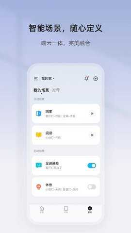 智家精灵下载_https://www.toolscha.com_便捷生活_第3张