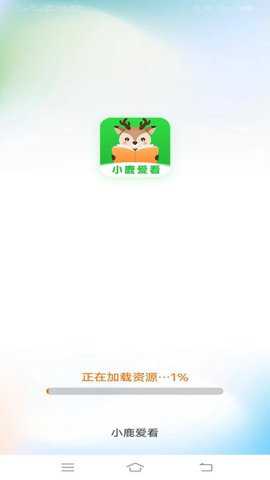 小鹿爱看下载_https://www.toolscha.com_便捷生活_第1张