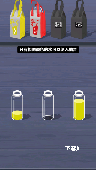 液体颜色水排序_https://www.toolscha.com_休闲益智_第3张