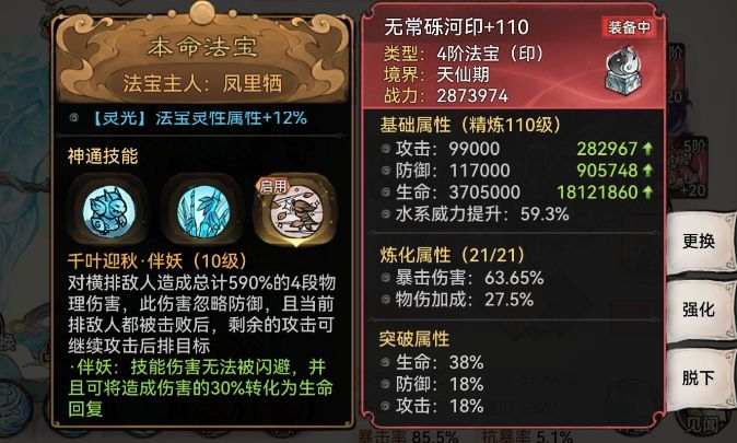 最强祖师凤里栖法宝怎么炼制_https://www.toolscha.com_游戏攻略_第2张