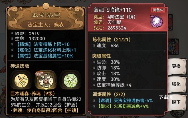 最强祖师凤里栖法宝怎么炼制_https://www.toolscha.com_游戏攻略_第3张