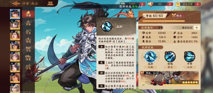 三国杀武将觉醒赵云角色效果如何_https://www.toolscha.com_游戏攻略_第2张