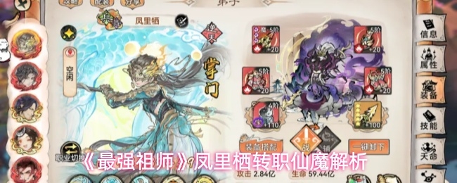 最强祖师凤里栖凤里栖转职怎么选_https://www.toolscha.com_游戏攻略_第1张