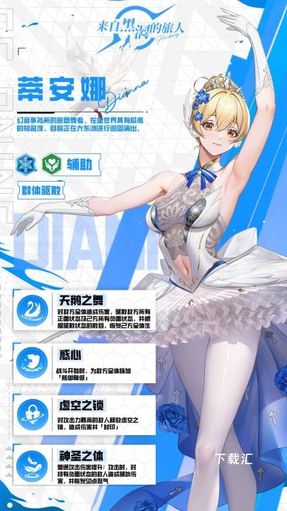 来自黑洞的旅人蒂安娜怎么样_https://www.toolscha.com_游戏攻略_第2张