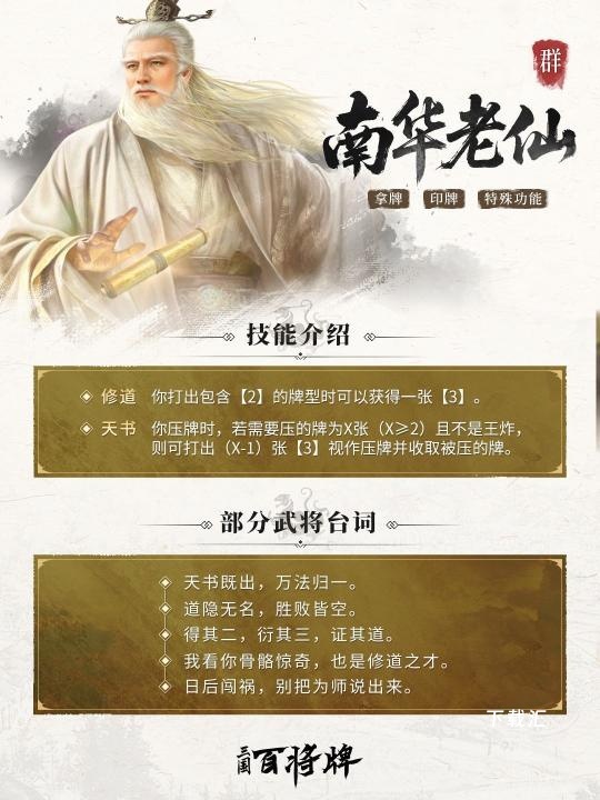 三国百将牌南华老仙技能怎么样_https://www.toolscha.com_游戏攻略_第2张