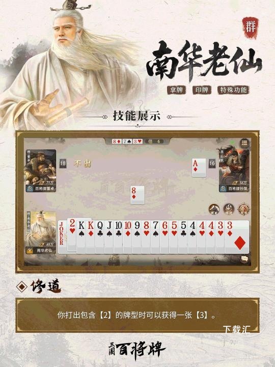 三国百将牌南华老仙技能怎么样_https://www.toolscha.com_游戏攻略_第3张