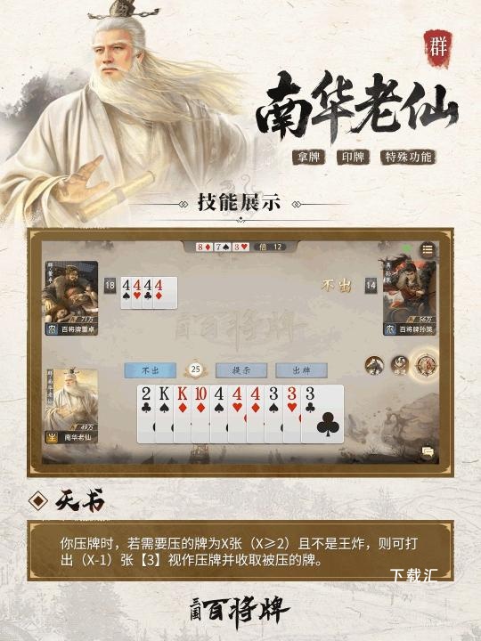 三国百将牌南华老仙技能怎么样_https://www.toolscha.com_游戏攻略_第4张