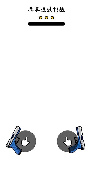 双枪王者下载_https://www.toolscha.com_飞行射击_第5张