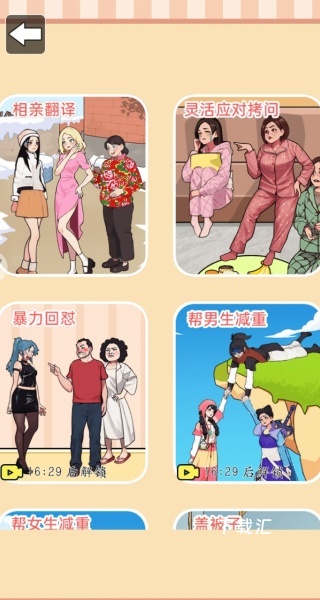 帮他穿搭吧下载_https://www.toolscha.com_休闲益智_第1张