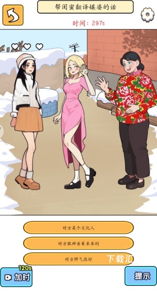 帮他穿搭吧下载_https://www.toolscha.com_休闲益智_第3张