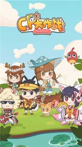 CP大作战下载_https://www.toolscha.com_模拟经营_第2张