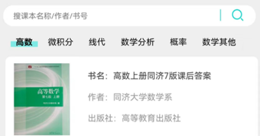 高数帮app_https://www.toolscha.com_学习办公_第3张