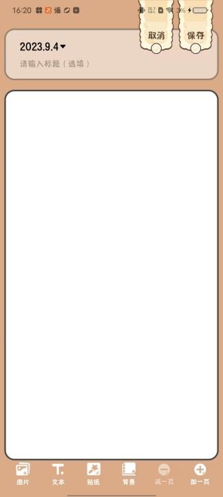 随记小屋app_https://www.toolscha.com_便捷生活_第4张