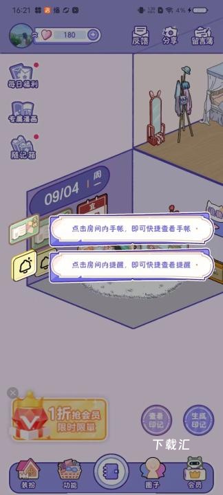 随记小屋app_https://www.toolscha.com_便捷生活_第5张