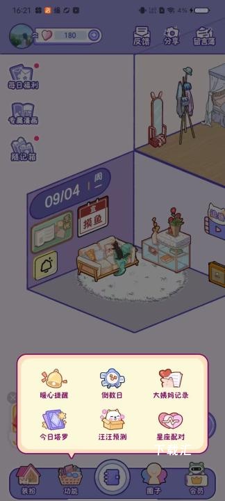 随记小屋app_https://www.toolscha.com_便捷生活_第6张