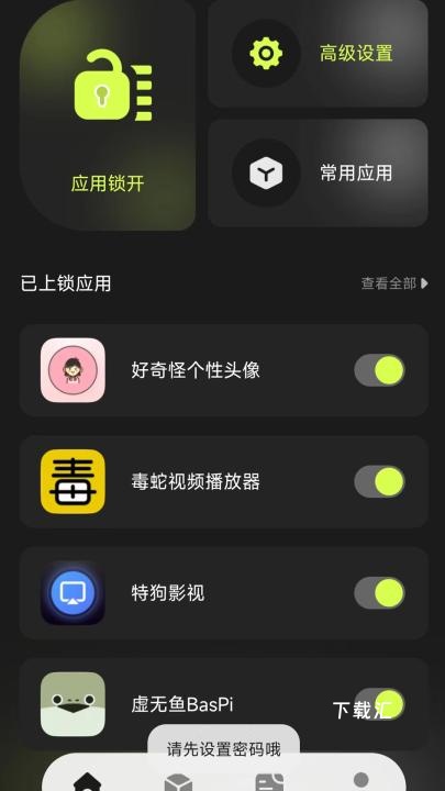 Cloak应用隐藏app_https://www.toolscha.com_系统工具_第1张