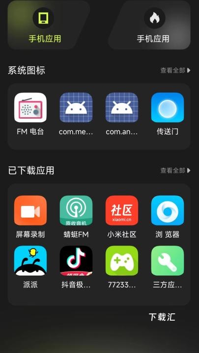 Cloak应用隐藏app_https://www.toolscha.com_系统工具_第2张