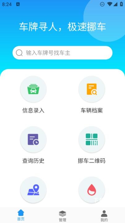 车牌找人app_https://www.toolscha.com_便捷生活_第1张