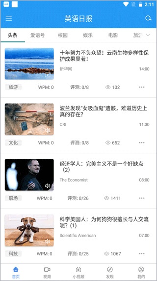 英语日报app_https://www.toolscha.com_学习办公_第1张