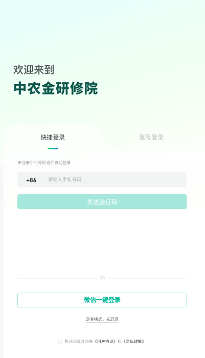 中农金研修院在线平台_https://www.toolscha.com_学习办公_第3张