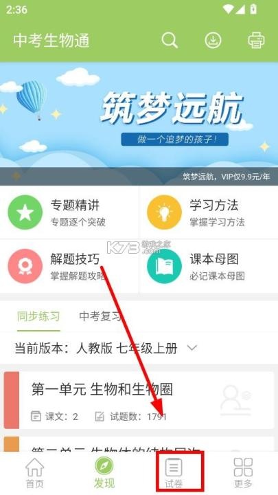 中考生物通_https://www.toolscha.com_学习办公_第1张
