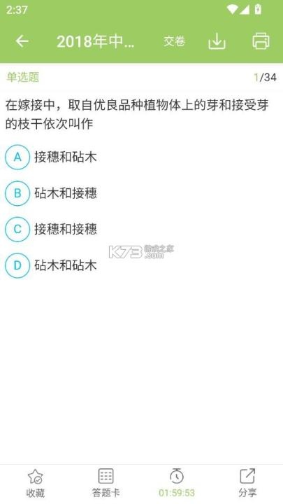 中考生物通_https://www.toolscha.com_学习办公_第3张