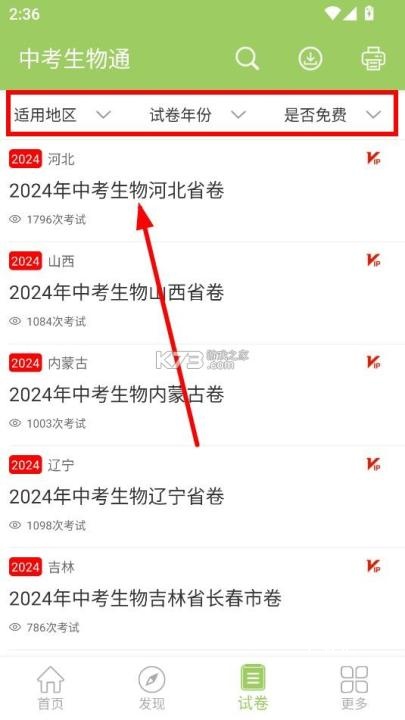 中考生物通_https://www.toolscha.com_学习办公_第2张
