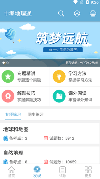 中考地理通_https://www.toolscha.com_学习办公_第2张
