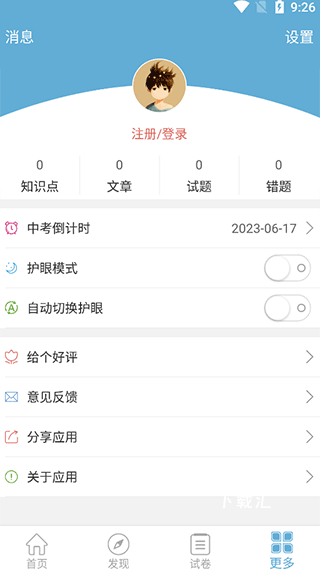 中考地理通_https://www.toolscha.com_学习办公_第3张