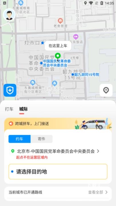 日初出行乘客端_https://www.toolscha.com_便捷生活_第2张