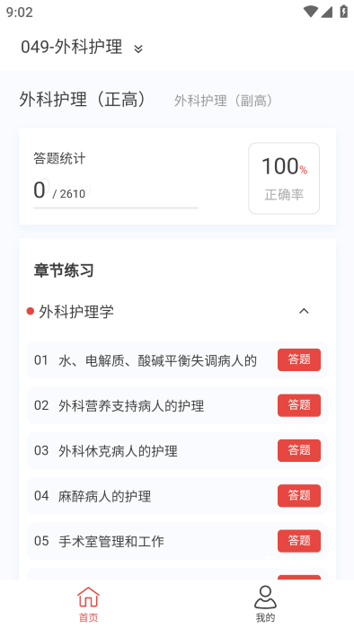 外科护理新题库_https://www.toolscha.com_学习办公_第3张