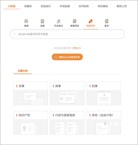 alpha法律智能系统_https://www.toolscha.com_便捷生活_第3张