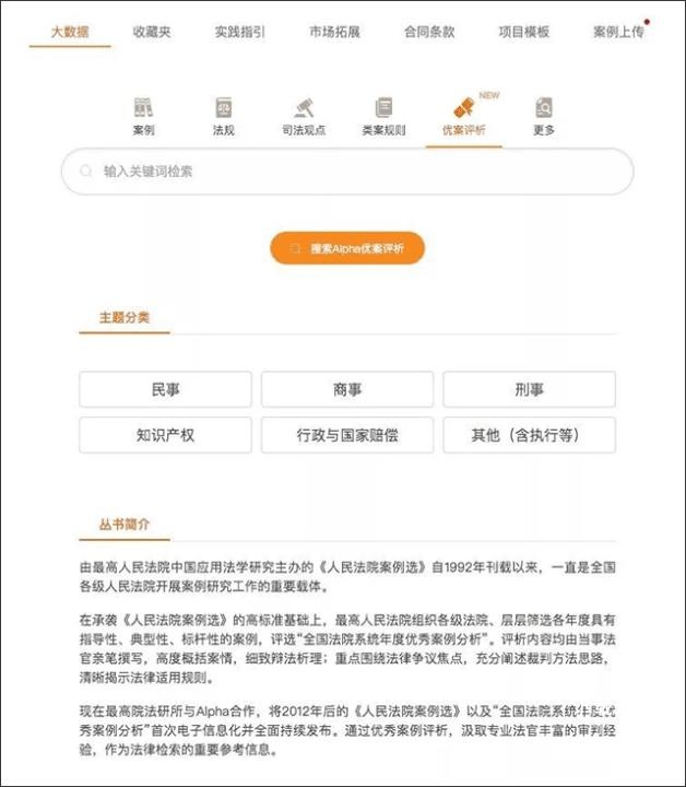 alpha法律智能系统_https://www.toolscha.com_便捷生活_第4张