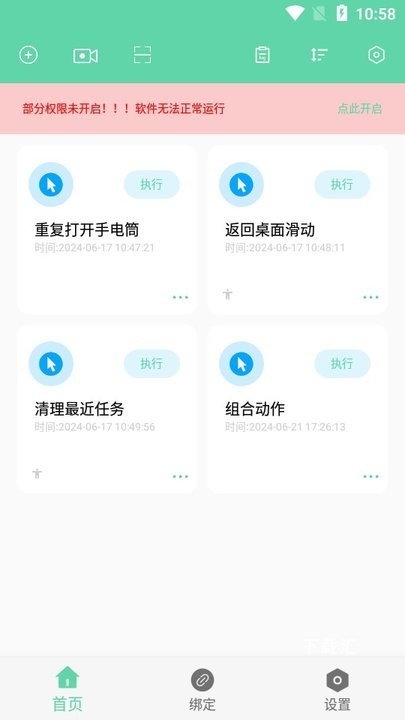 超级自动化助手_https://www.toolscha.com_系统工具_第2张