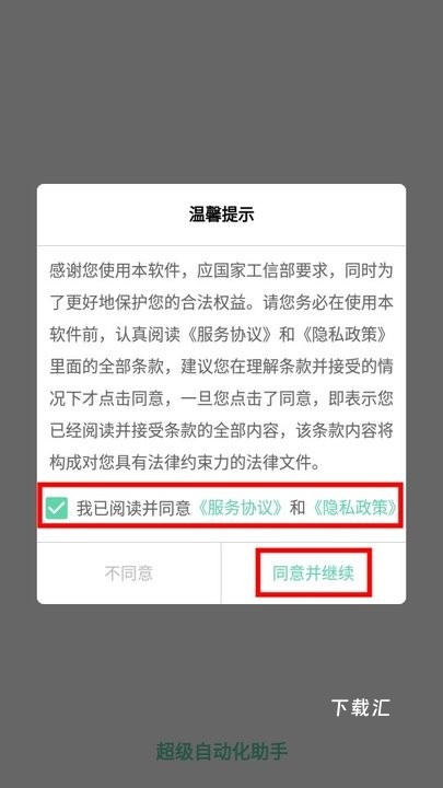超级自动化助手_https://www.toolscha.com_系统工具_第1张