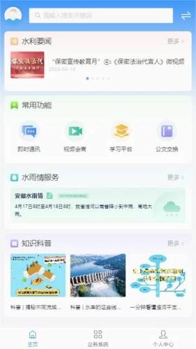 安徽智慧水利下载_https://www.toolscha.com_便捷生活_第2张