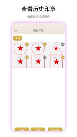 趣味印章下载_https://www.toolscha.com_便捷生活_第1张