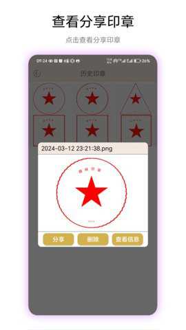 趣味印章下载_https://www.toolscha.com_便捷生活_第3张