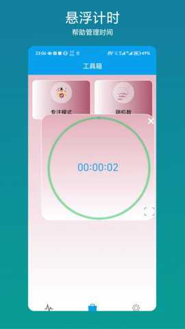 流量管理助手下载_https://www.toolscha.com_便捷生活_第2张