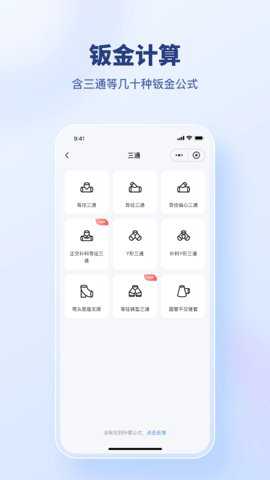 建工算料大师下载_https://www.toolscha.com_学习办公_第1张