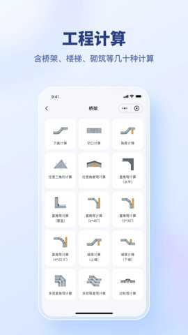 建工算料大师下载_https://www.toolscha.com_学习办公_第3张