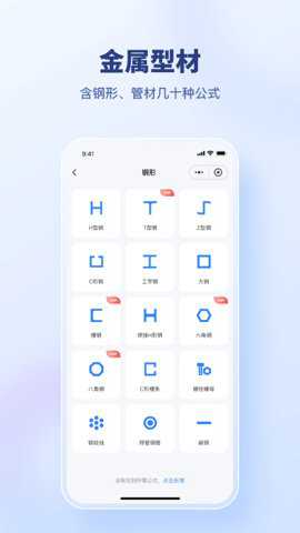建工算料大师下载_https://www.toolscha.com_学习办公_第2张